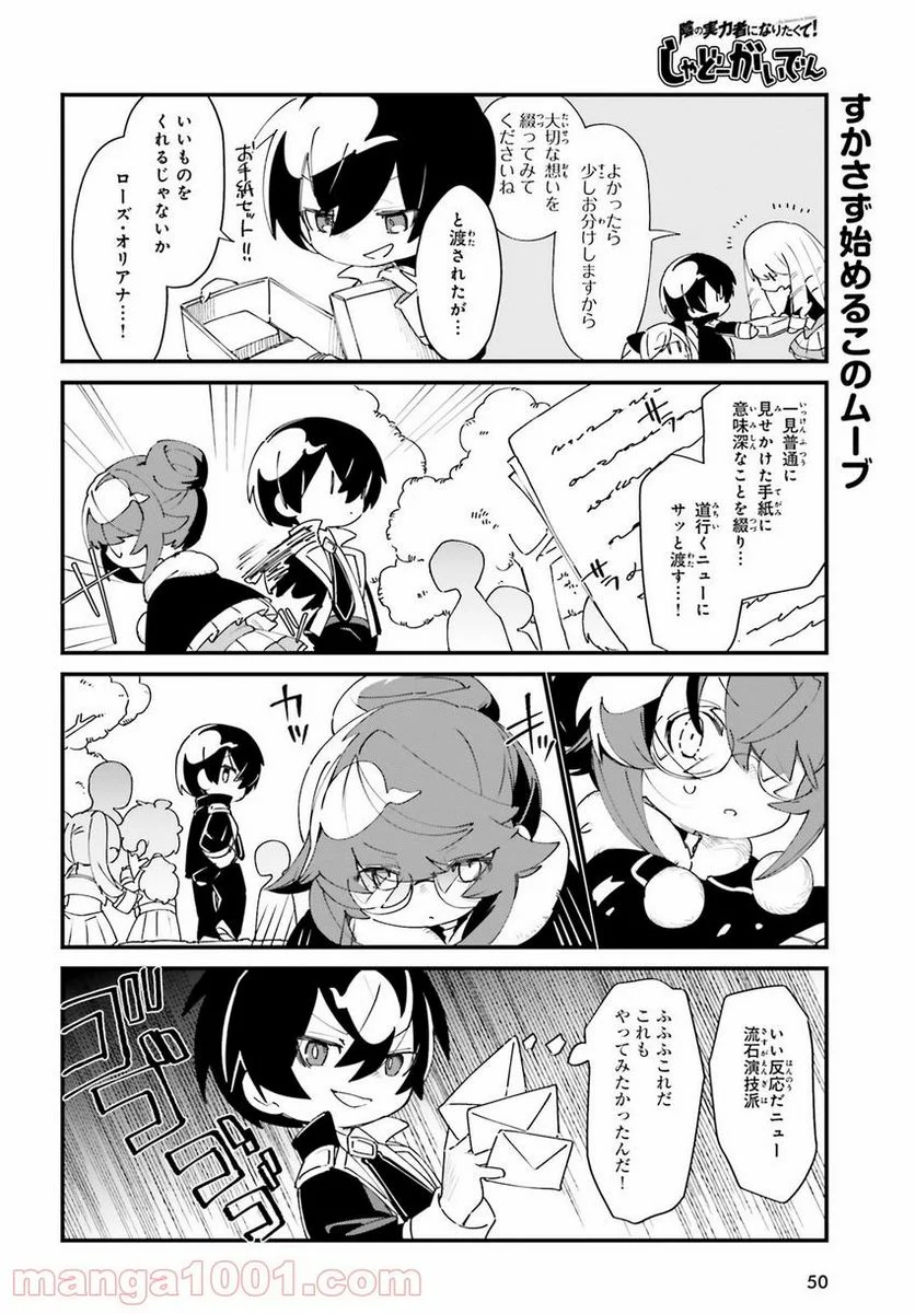 陰の実力者になりたくて！ しゃどーがいでん - 第25話 - Page 8