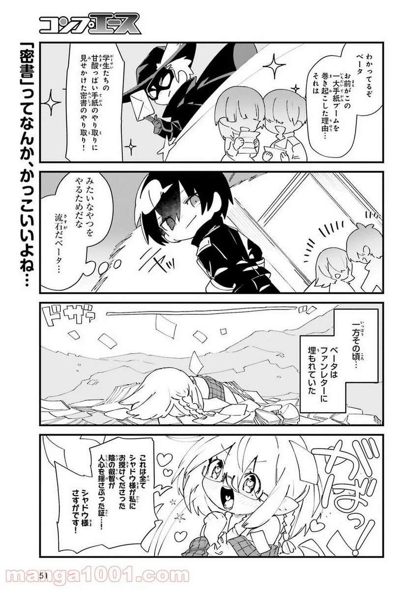 陰の実力者になりたくて！ しゃどーがいでん - 第25話 - Page 9