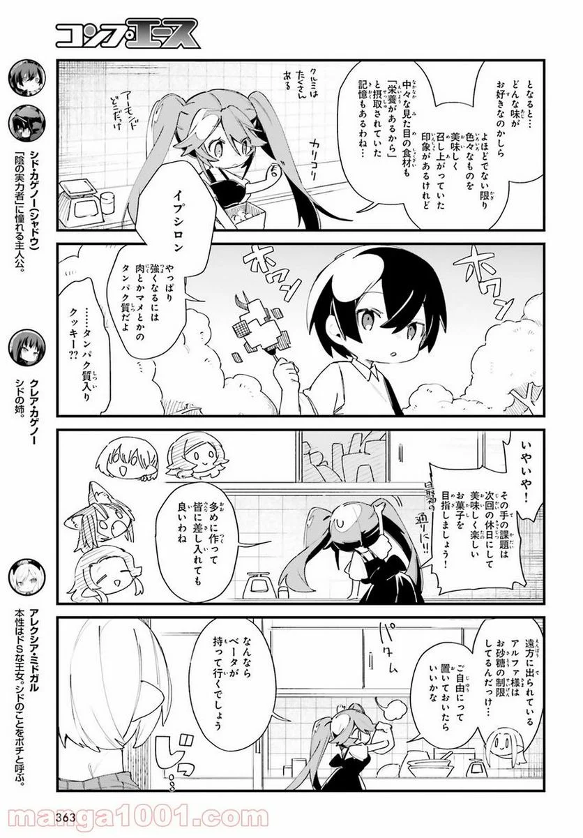 陰の実力者になりたくて！ しゃどーがいでん - 第26話 - Page 3