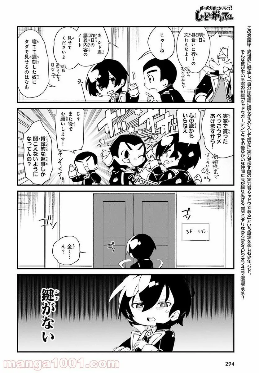 陰の実力者になりたくて！ しゃどーがいでん - 第27話 - Page 2