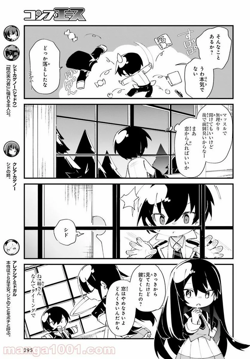 陰の実力者になりたくて！ しゃどーがいでん - 第27話 - Page 3