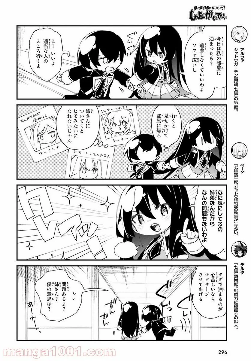 陰の実力者になりたくて！ しゃどーがいでん - 第27話 - Page 4