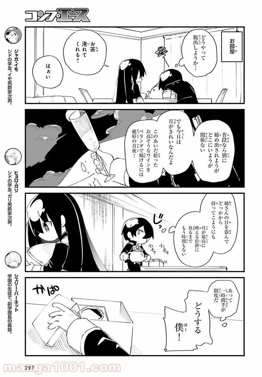 陰の実力者になりたくて！ しゃどーがいでん - 第27話 - Page 5