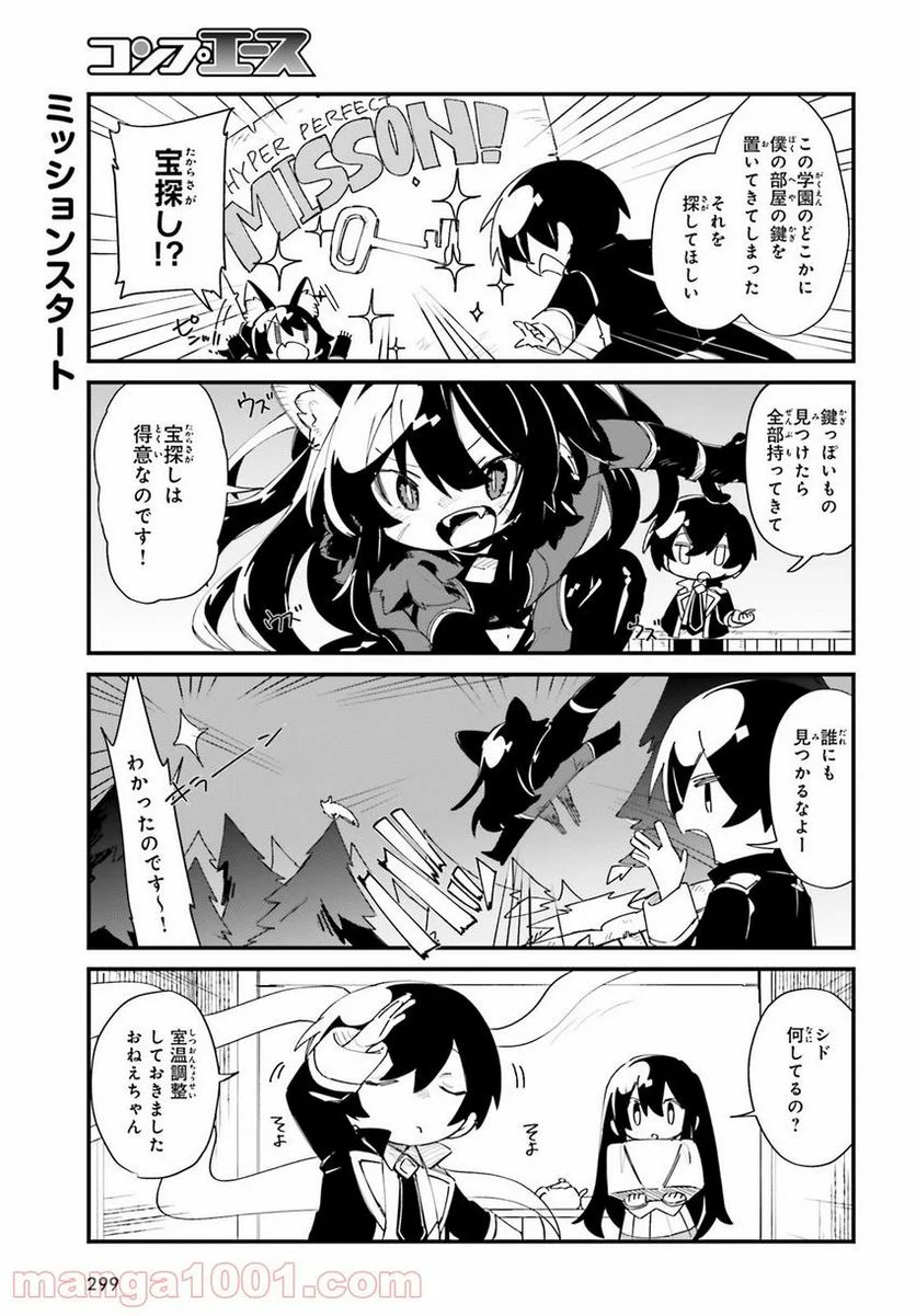 陰の実力者になりたくて！ しゃどーがいでん - 第27話 - Page 7