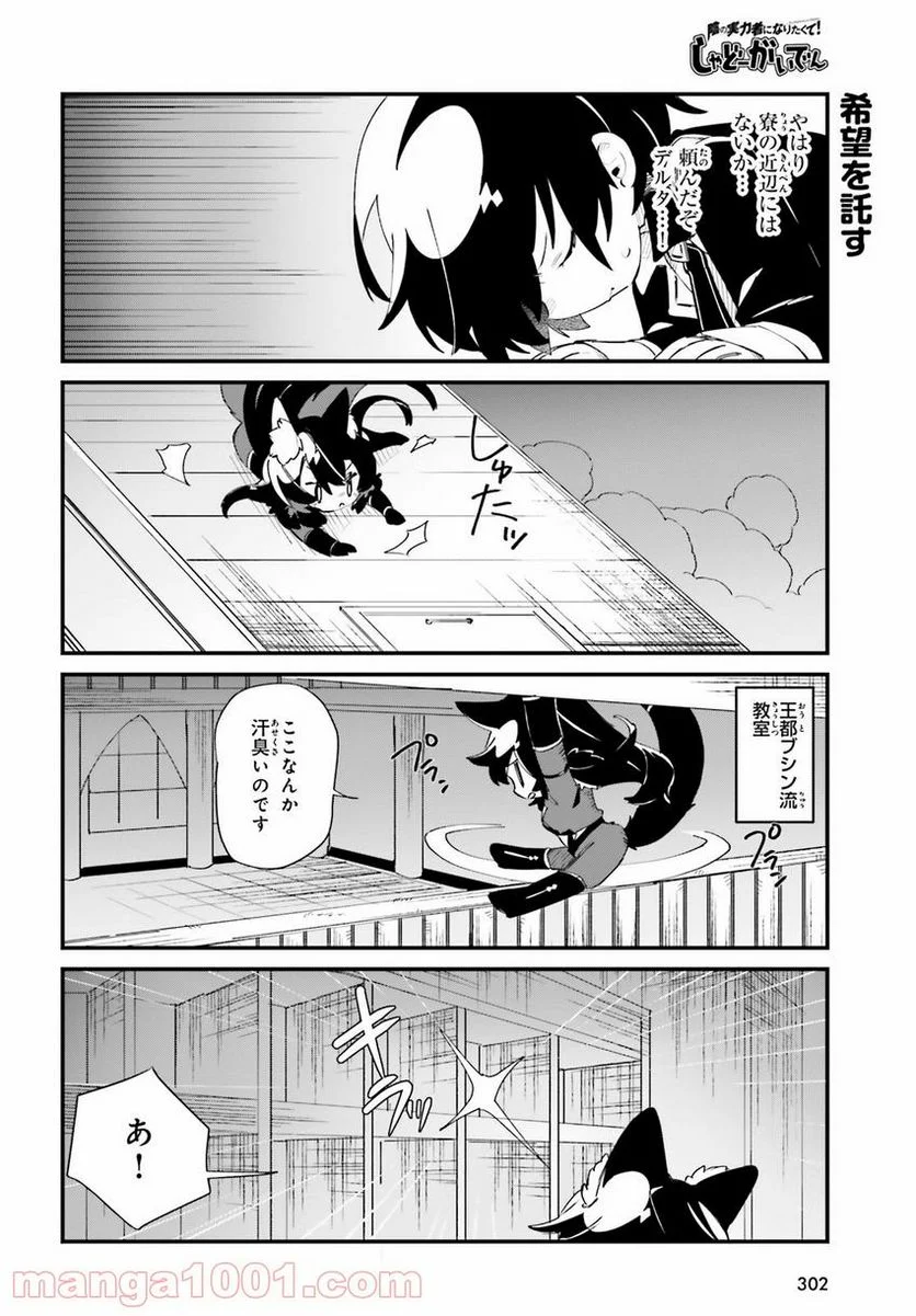 陰の実力者になりたくて！ しゃどーがいでん - 第27話 - Page 10