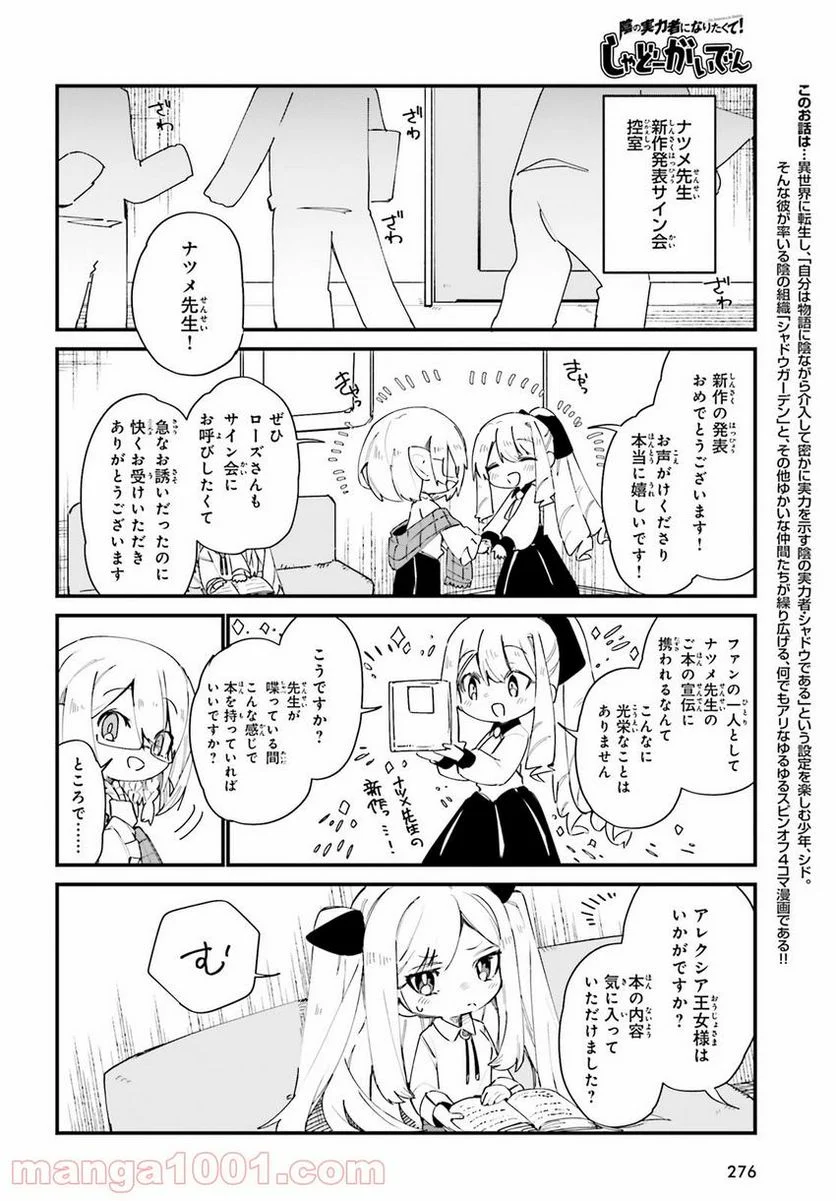 陰の実力者になりたくて！ しゃどーがいでん - 第28話 - Page 2