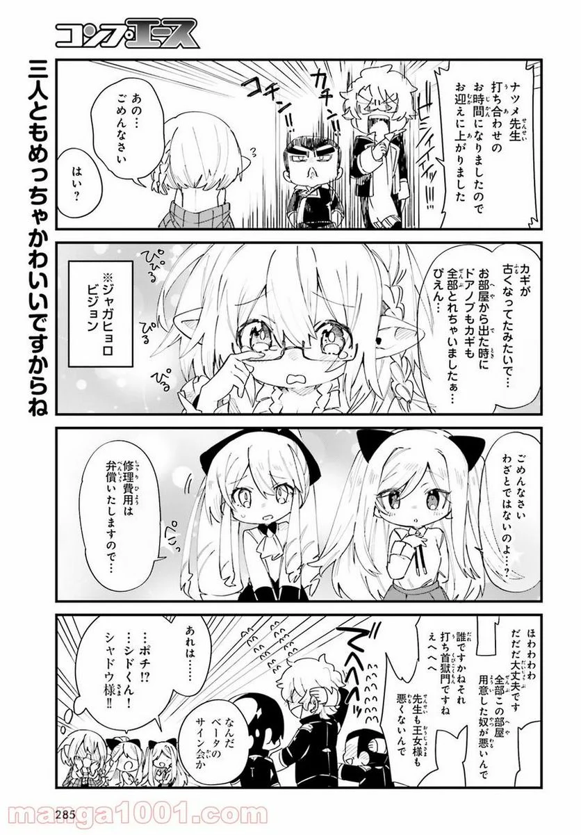 陰の実力者になりたくて！ しゃどーがいでん - 第28話 - Page 11