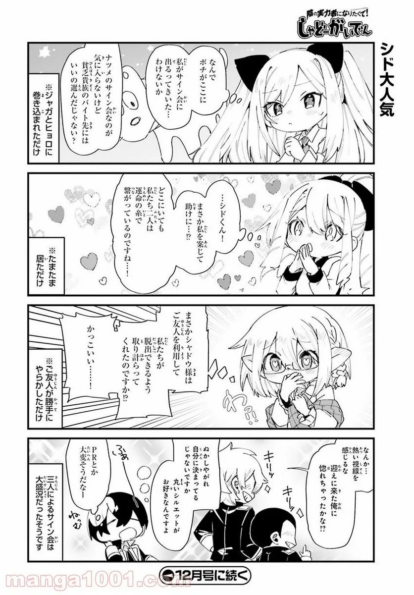 陰の実力者になりたくて！ しゃどーがいでん - 第28話 - Page 12