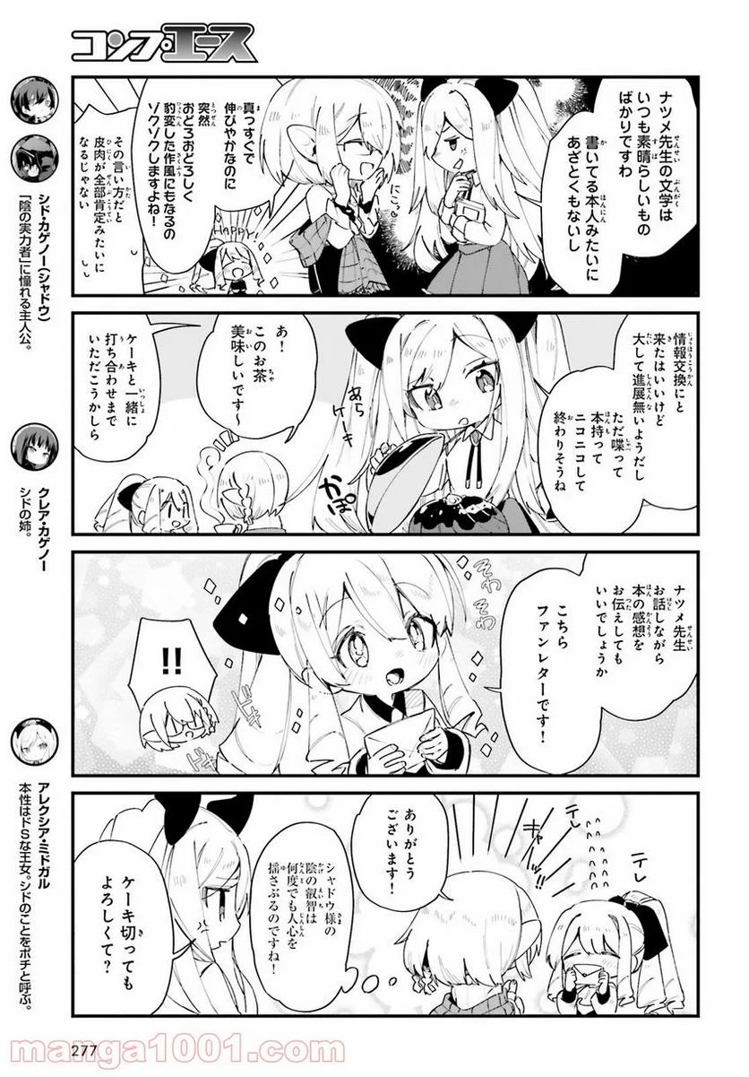 陰の実力者になりたくて！ しゃどーがいでん - 第28話 - Page 3