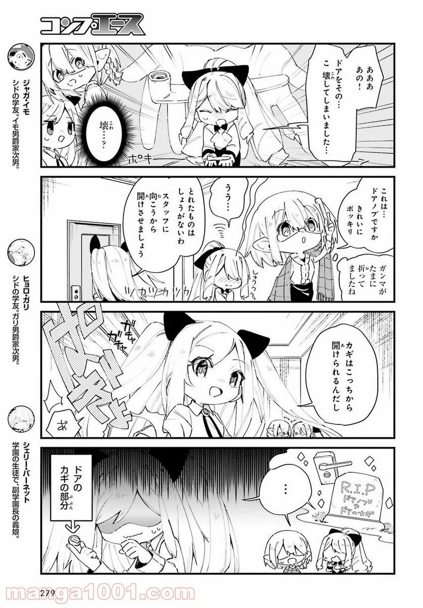 陰の実力者になりたくて！ しゃどーがいでん - 第28話 - Page 5