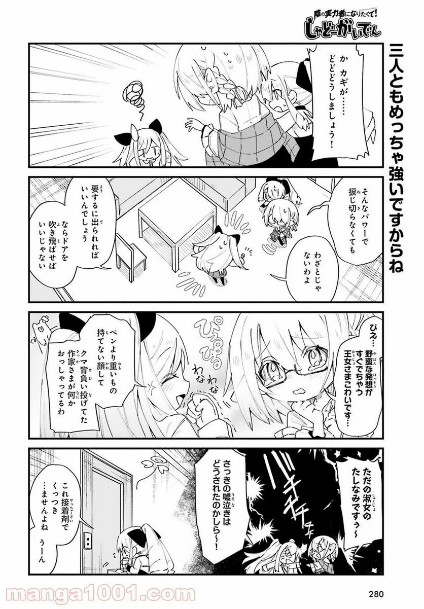 陰の実力者になりたくて！ しゃどーがいでん - 第28話 - Page 6