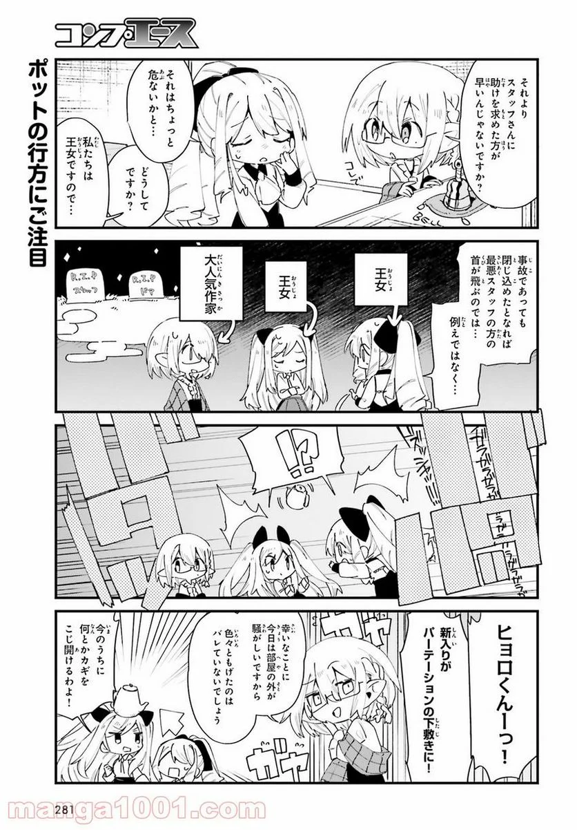 陰の実力者になりたくて！ しゃどーがいでん - 第28話 - Page 7