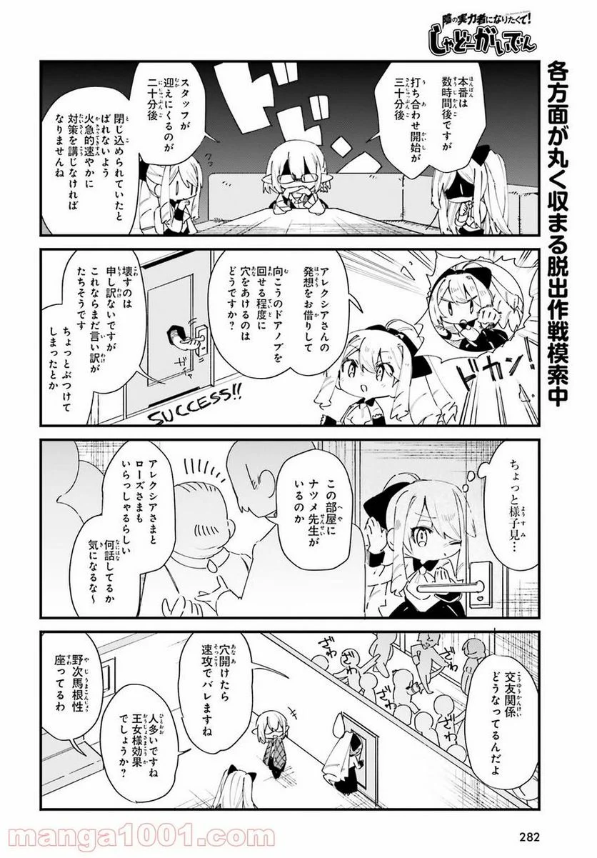 陰の実力者になりたくて！ しゃどーがいでん - 第28話 - Page 8