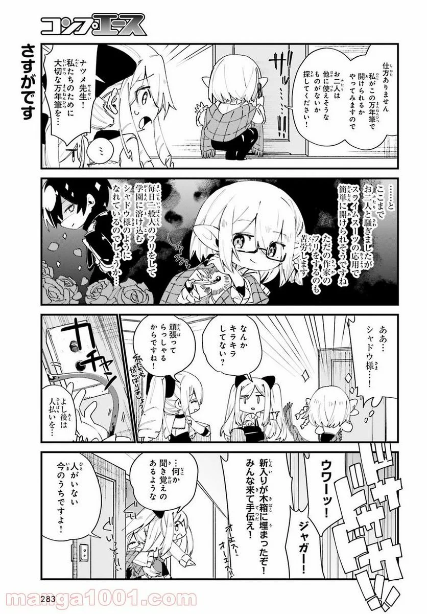 陰の実力者になりたくて！ しゃどーがいでん - 第28話 - Page 9