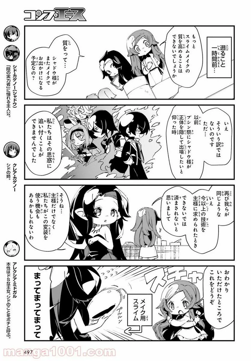 陰の実力者になりたくて！ しゃどーがいでん - 第29話 - Page 3