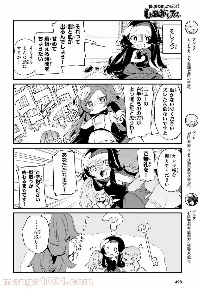 陰の実力者になりたくて！ しゃどーがいでん - 第29話 - Page 4