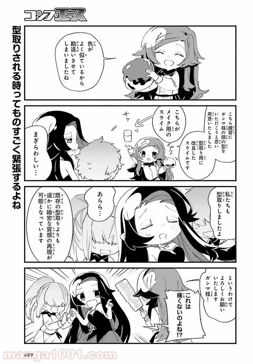 陰の実力者になりたくて！ しゃどーがいでん - 第29話 - Page 5