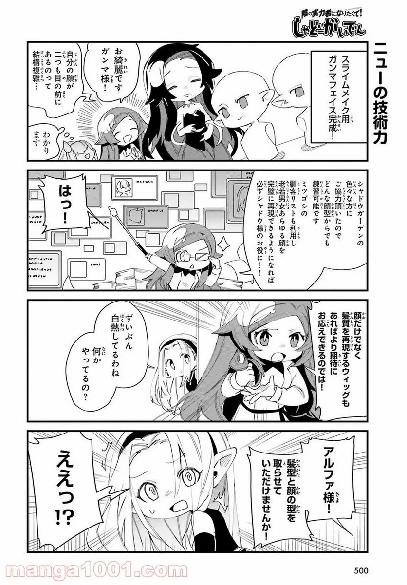 陰の実力者になりたくて！ しゃどーがいでん - 第29話 - Page 6