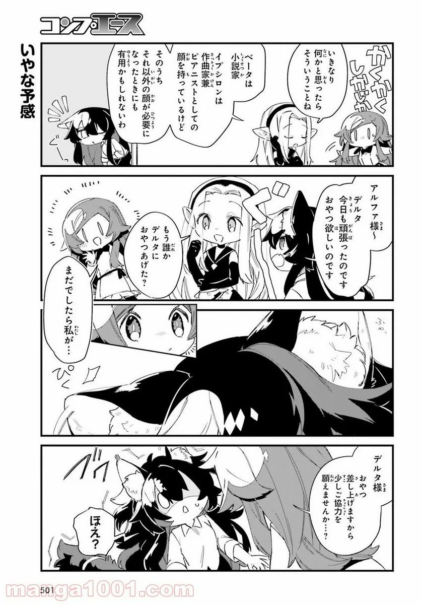 陰の実力者になりたくて！ しゃどーがいでん - 第29話 - Page 7