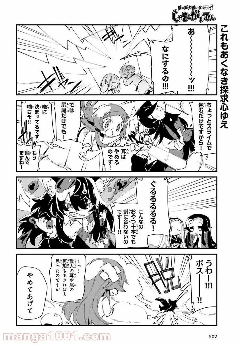 陰の実力者になりたくて！ しゃどーがいでん - 第29話 - Page 8