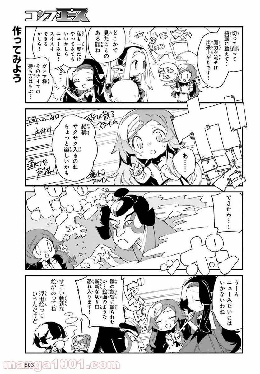 陰の実力者になりたくて！ しゃどーがいでん - 第29話 - Page 9