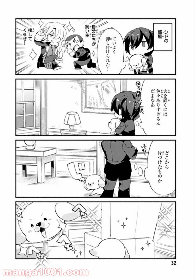 陰の実力者になりたくて！ しゃどーがいでん - 第3.1話 - Page 4