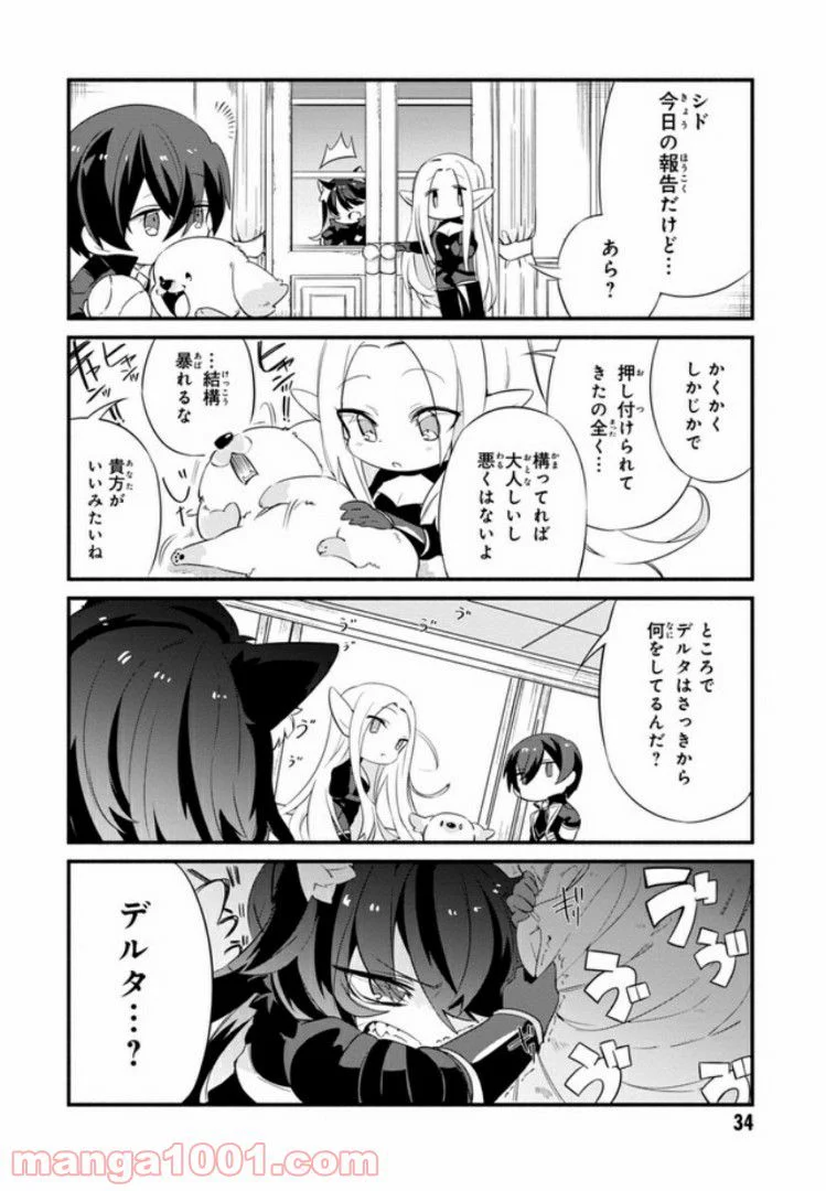 陰の実力者になりたくて！ しゃどーがいでん - 第3.2話 - Page 1