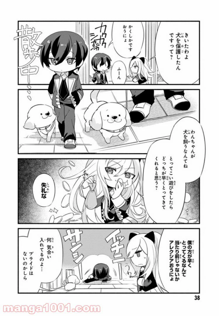 陰の実力者になりたくて！ しゃどーがいでん - 第3.3話 - Page 1