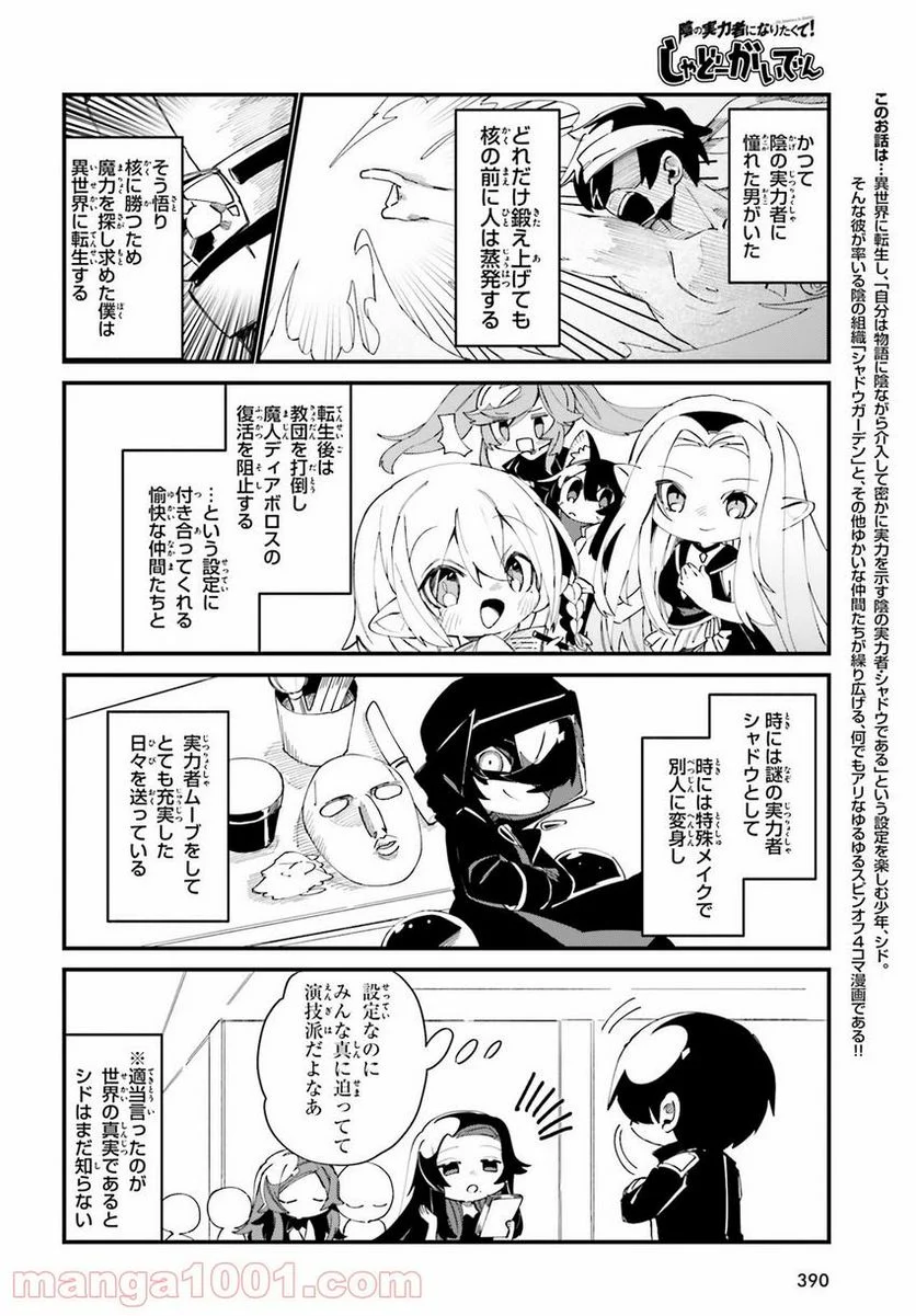 陰の実力者になりたくて！ しゃどーがいでん - 第30話 - Page 2