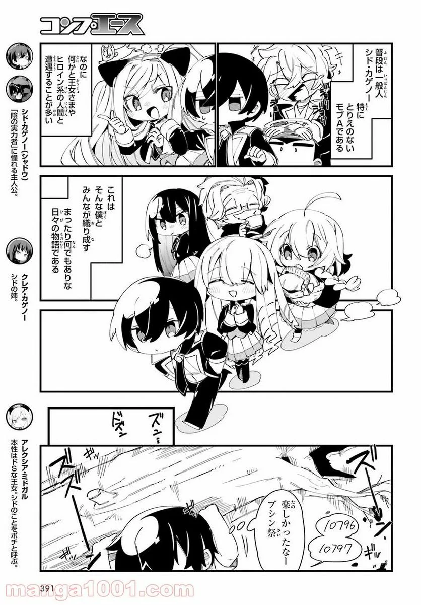 陰の実力者になりたくて！ しゃどーがいでん - 第30話 - Page 3