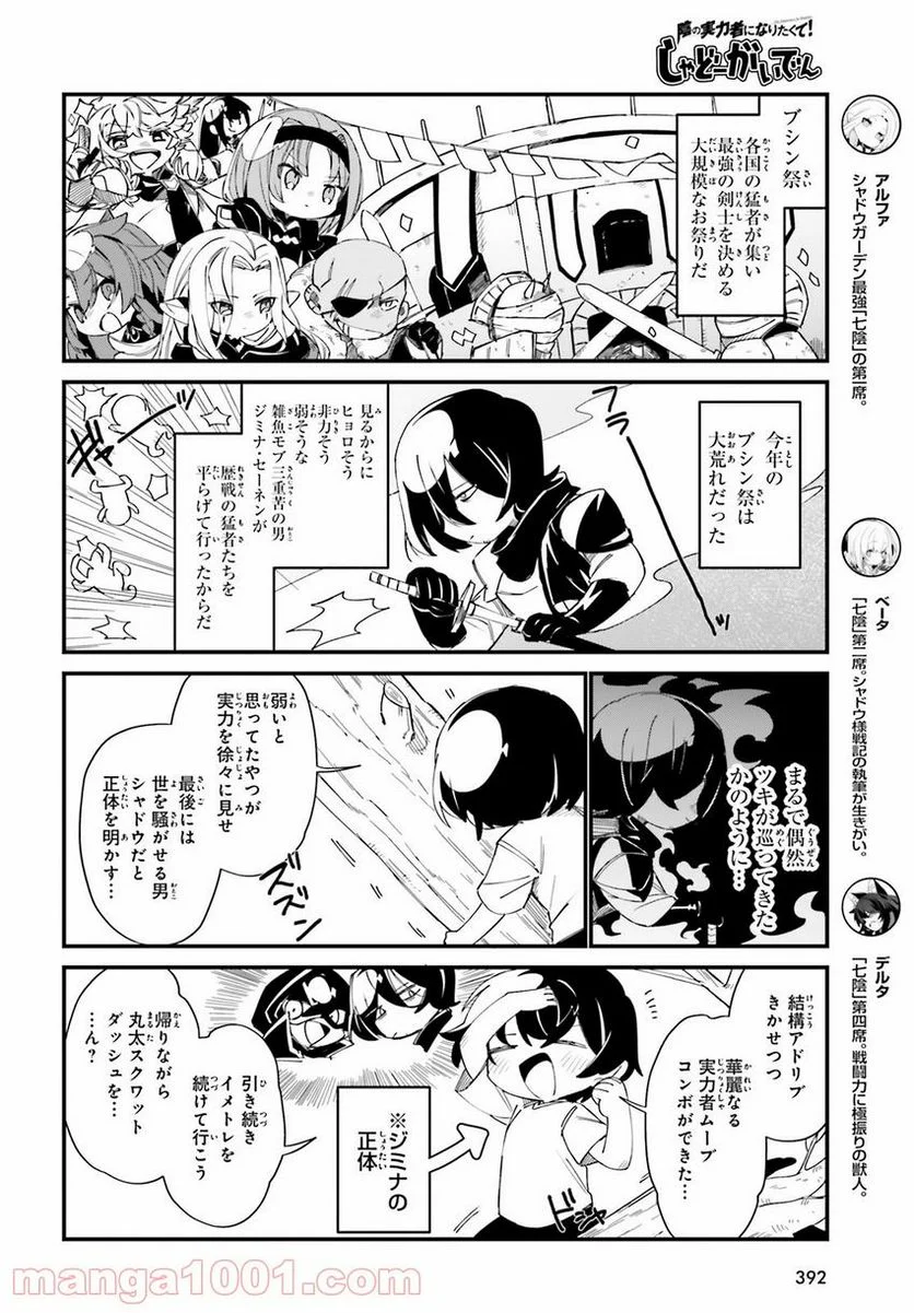 陰の実力者になりたくて！ しゃどーがいでん - 第30話 - Page 4