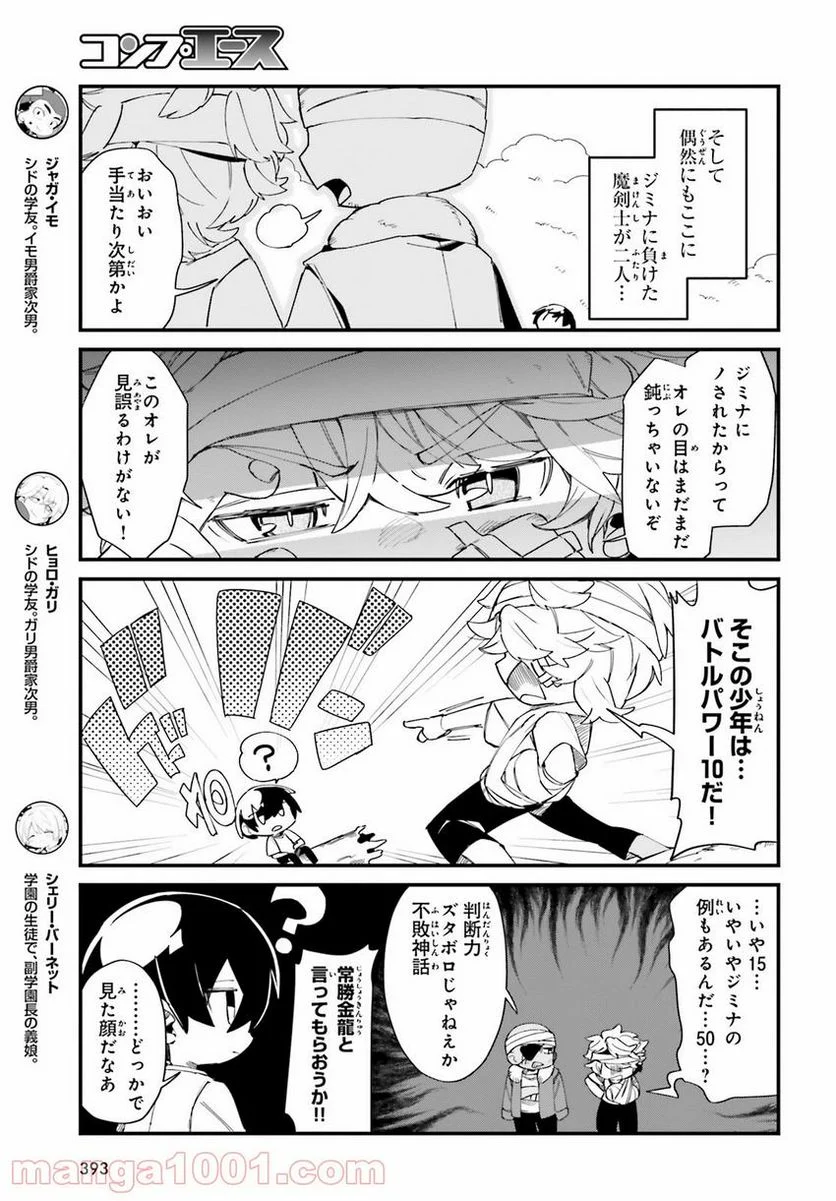 陰の実力者になりたくて！ しゃどーがいでん - 第30話 - Page 5