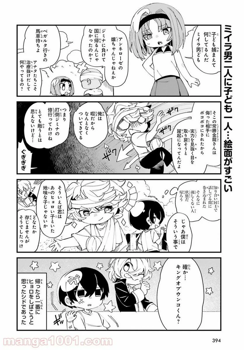 陰の実力者になりたくて！ しゃどーがいでん - 第30話 - Page 6