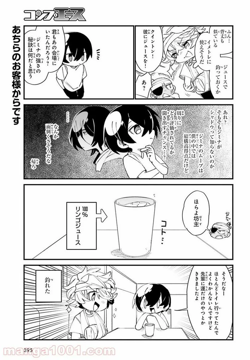 陰の実力者になりたくて！ しゃどーがいでん - 第30話 - Page 7