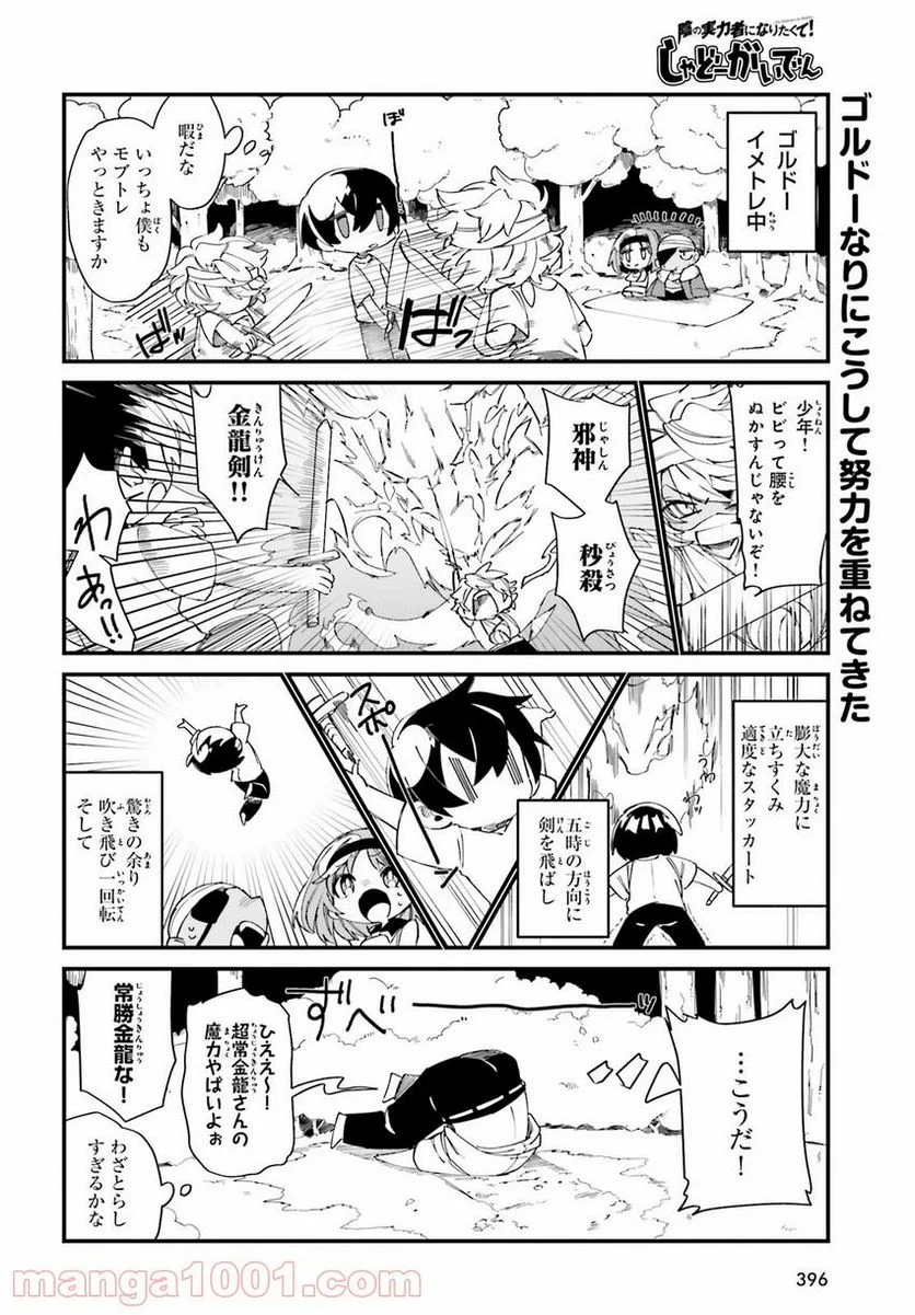 陰の実力者になりたくて！ しゃどーがいでん - 第30話 - Page 8