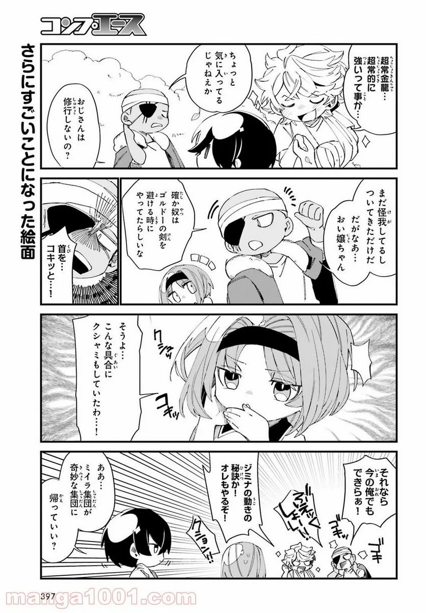 陰の実力者になりたくて！ しゃどーがいでん - 第30話 - Page 9