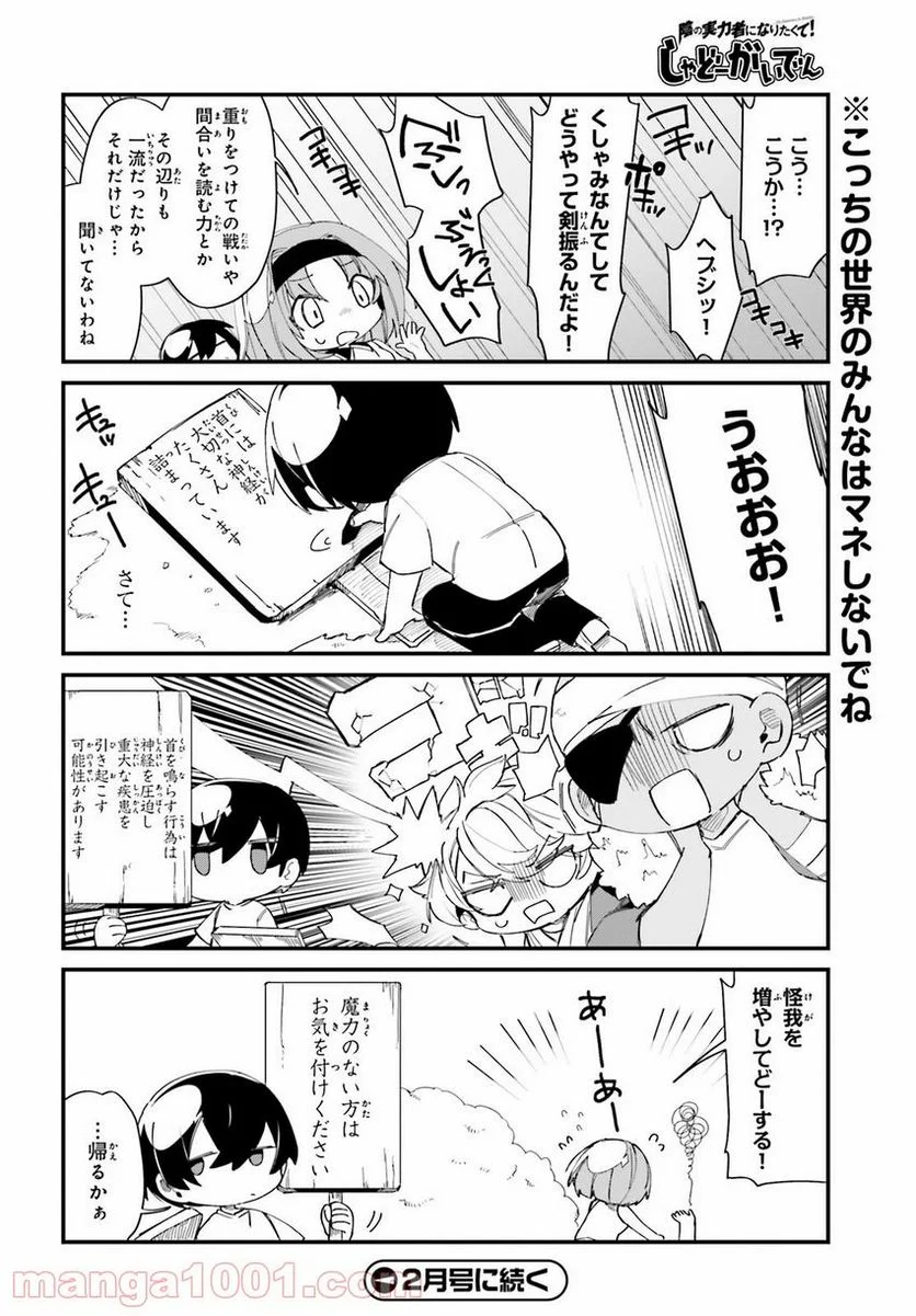 陰の実力者になりたくて！ しゃどーがいでん - 第30話 - Page 10