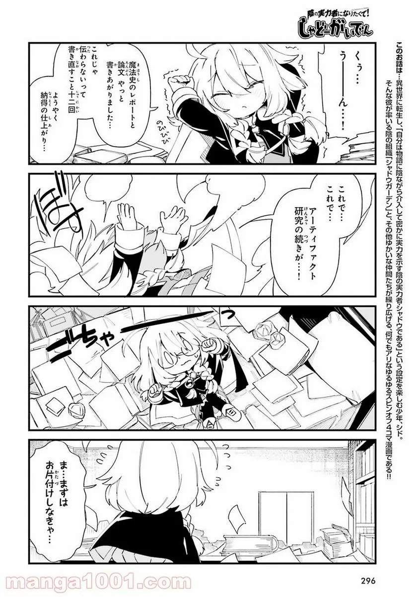 陰の実力者になりたくて！ しゃどーがいでん - 第31話 - Page 2