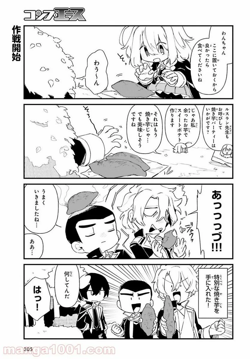 陰の実力者になりたくて！ しゃどーがいでん - 第31話 - Page 11