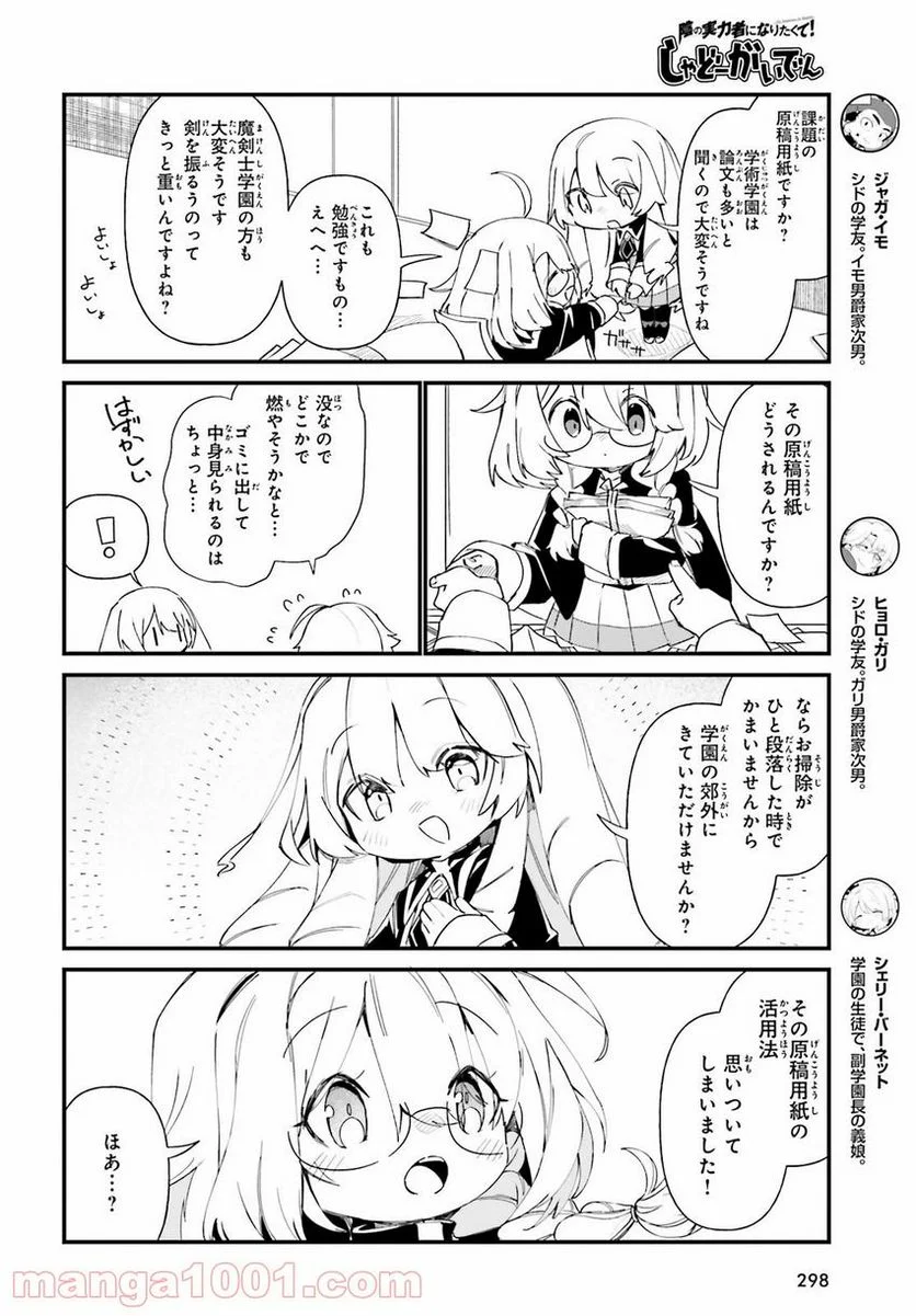 陰の実力者になりたくて！ しゃどーがいでん - 第31話 - Page 4