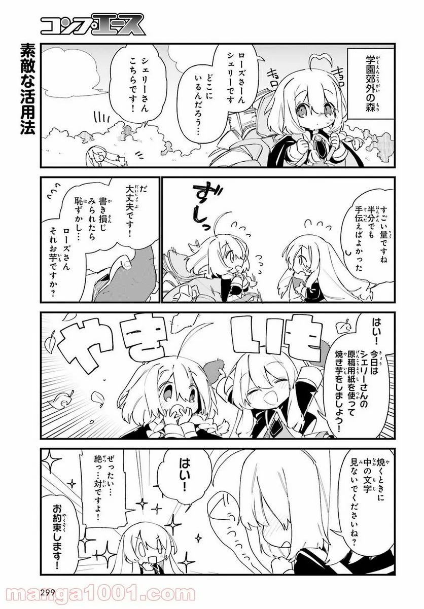 陰の実力者になりたくて！ しゃどーがいでん - 第31話 - Page 5