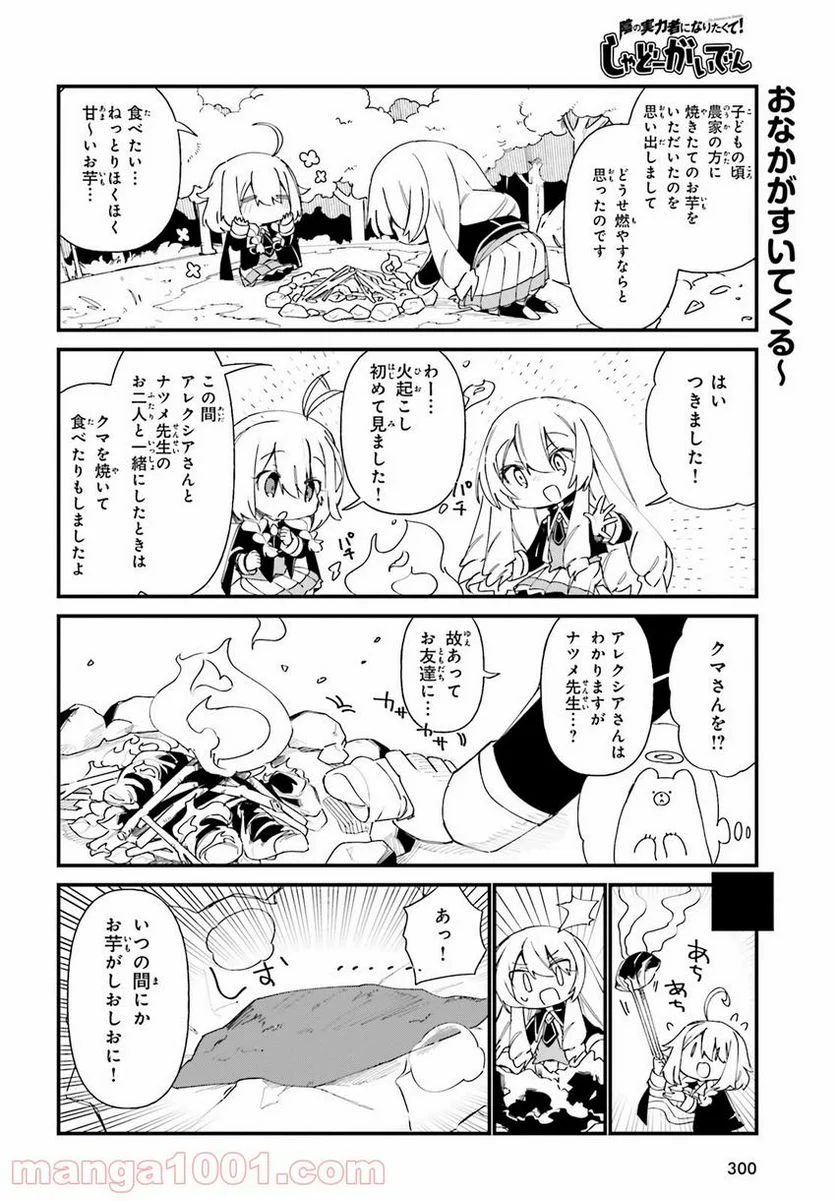 陰の実力者になりたくて！ しゃどーがいでん - 第31話 - Page 6