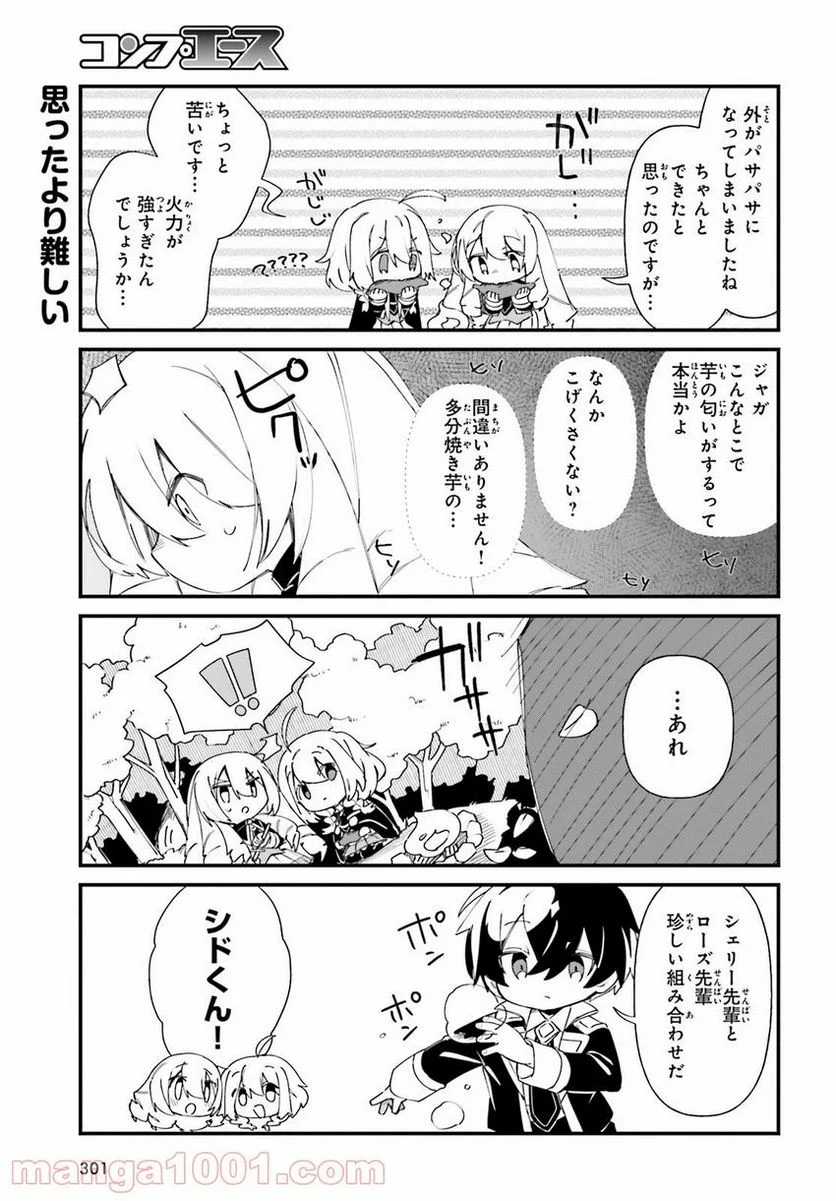 陰の実力者になりたくて！ しゃどーがいでん - 第31話 - Page 7