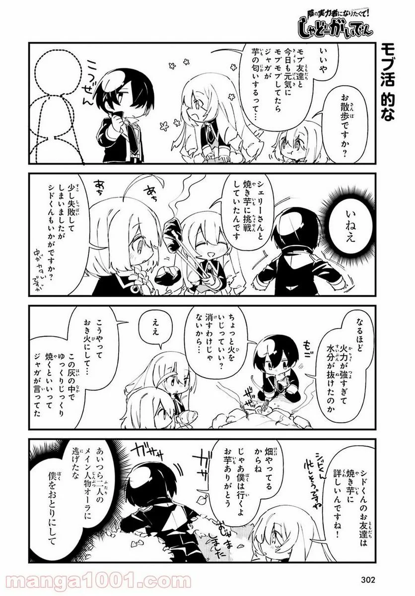 陰の実力者になりたくて！ しゃどーがいでん - 第31話 - Page 8