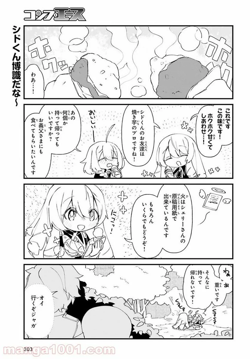 陰の実力者になりたくて！ しゃどーがいでん - 第31話 - Page 9