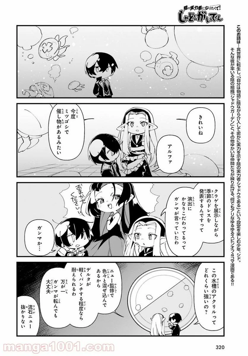 陰の実力者になりたくて！ しゃどーがいでん - 第32話 - Page 2