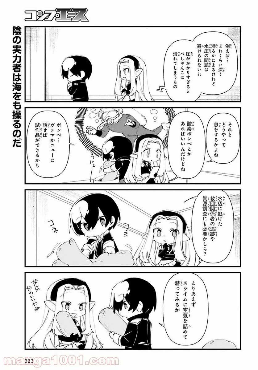 陰の実力者になりたくて！ しゃどーがいでん - 第32話 - Page 5