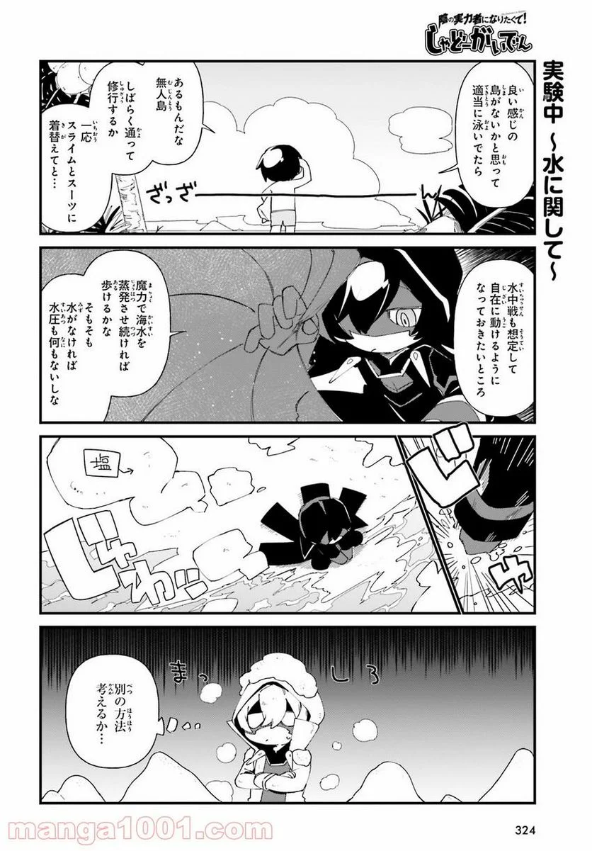 陰の実力者になりたくて！ しゃどーがいでん - 第32話 - Page 6