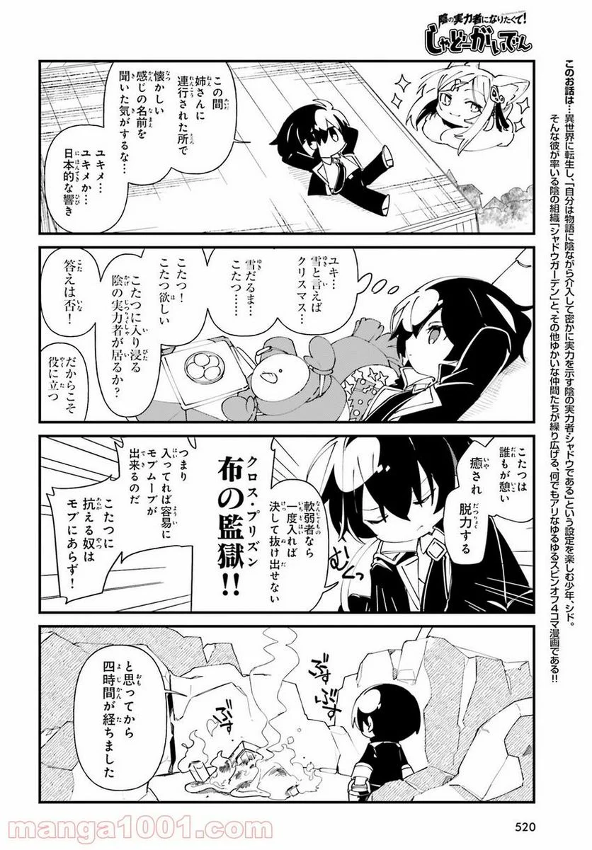 陰の実力者になりたくて！ しゃどーがいでん - 第33話 - Page 2