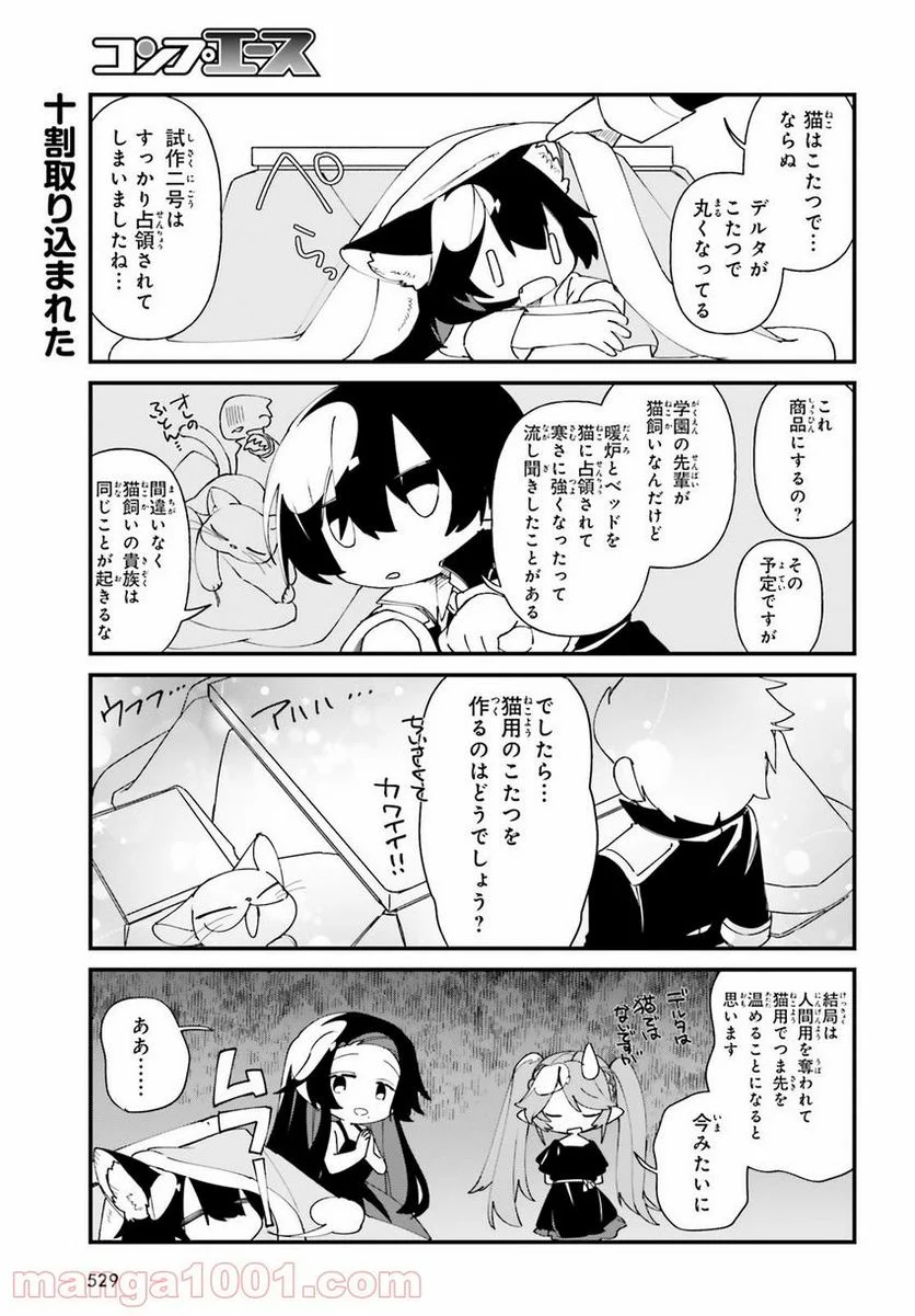 陰の実力者になりたくて！ しゃどーがいでん - 第33話 - Page 11